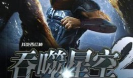 吞噬星空2最新爆料视频,揭秘宇宙奥秘，探寻未知生命之谜